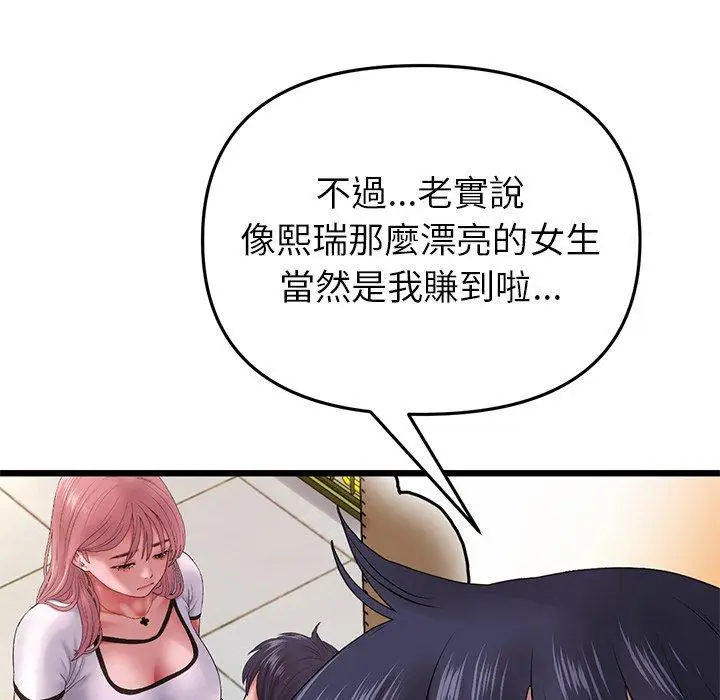 漫画《与初恋的危险重逢》第16话第144张图