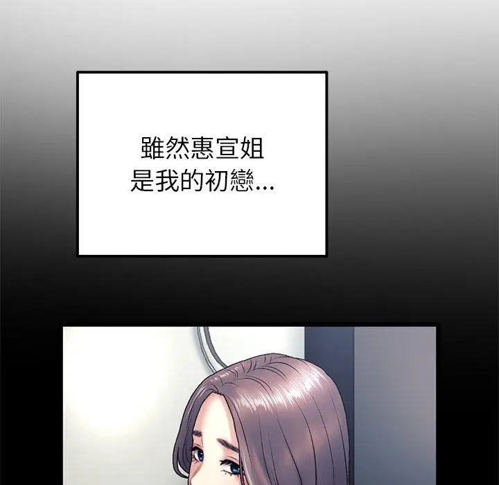 漫画《与初恋的危险重逢》第16话第147张图
