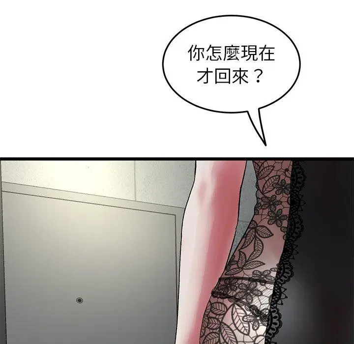 漫画《与初恋的危险重逢》第16话第159张图