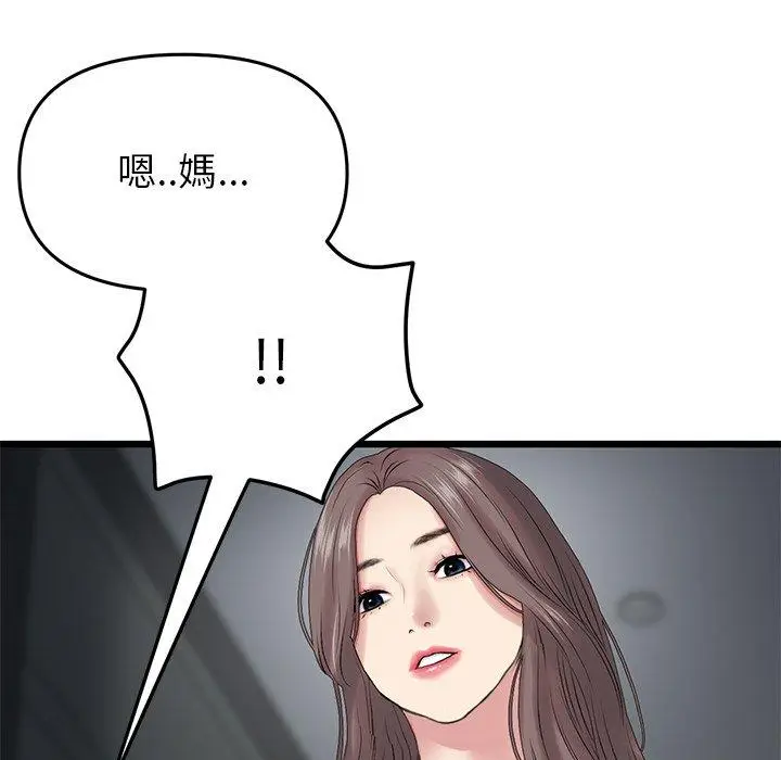 漫画《与初恋的危险重逢》第16话第162张图