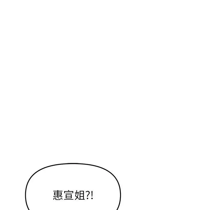 漫画《与初恋的危险重逢》第16话第165张图