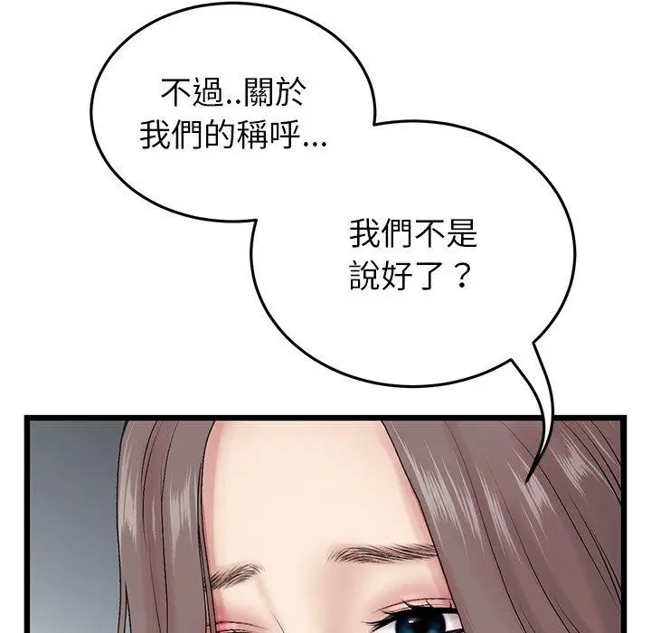 漫画《与初恋的危险重逢》第16话第177张图