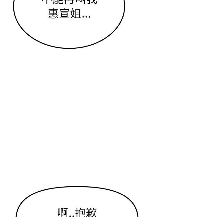 漫画《与初恋的危险重逢》第16话第179张图