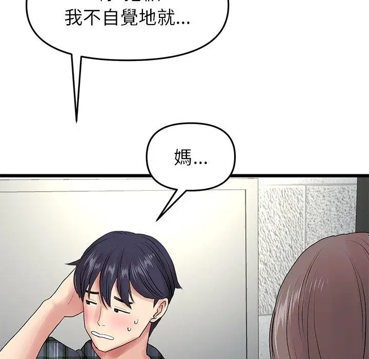 漫画《与初恋的危险重逢》第16话第180张图