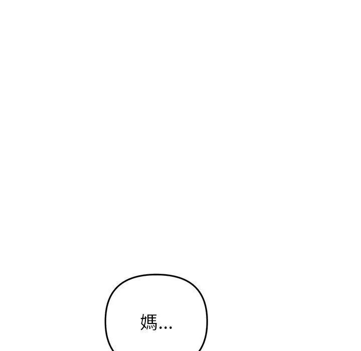 漫画《与初恋的危险重逢》第16话第182张图