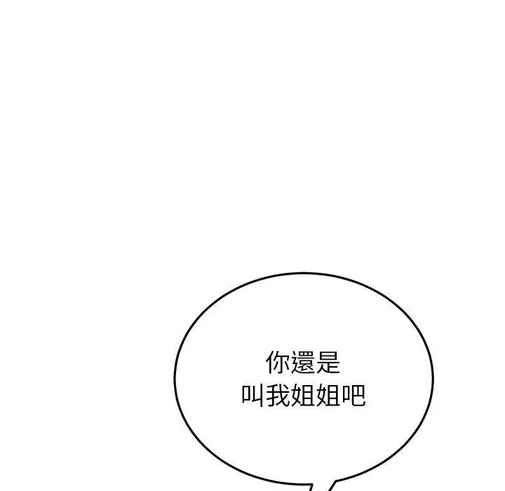 漫画《与初恋的危险重逢》第16话第194张图
