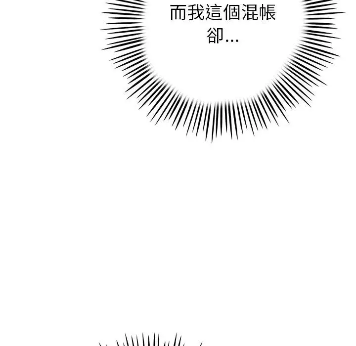 漫画《与初恋的危险重逢》第16话第20张图