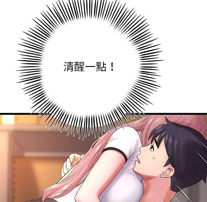 漫画《与初恋的危险重逢》第16话第21张图