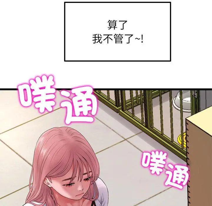 漫画《与初恋的危险重逢》第16话第33张图