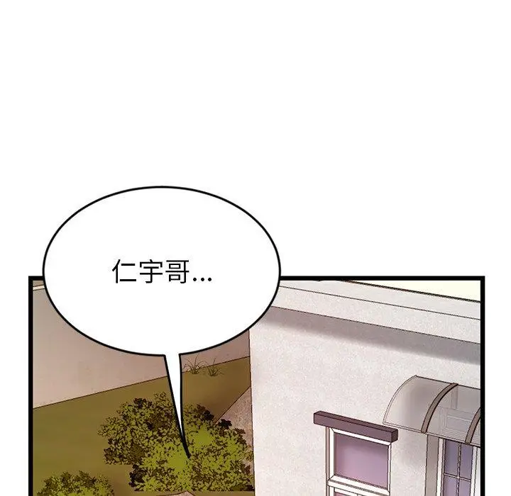 漫画《与初恋的危险重逢》第16话第48张图