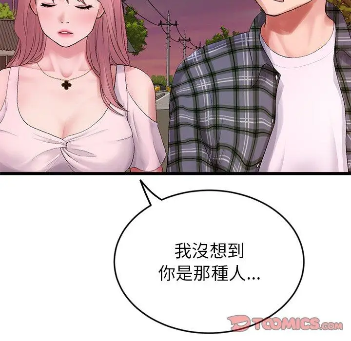 漫画《与初恋的危险重逢》第16话第52张图