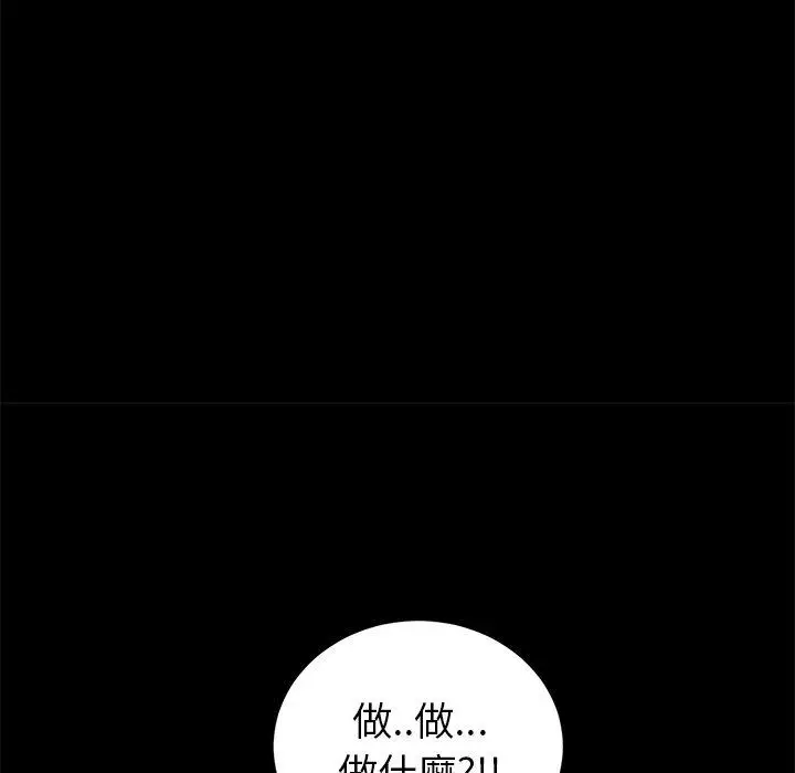 漫画《与初恋的危险重逢》第16话第71张图