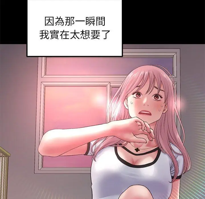 漫画《与初恋的危险重逢》第16话第75张图