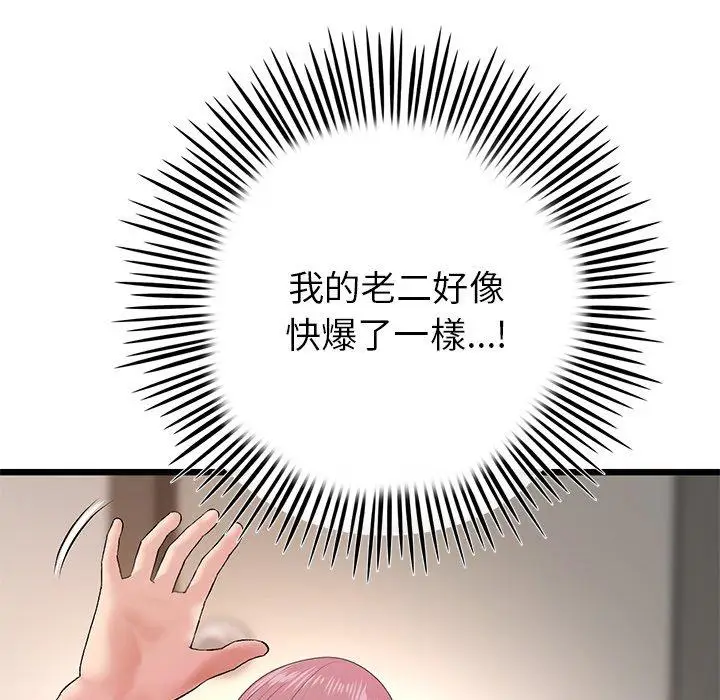 漫画《与初恋的危险重逢》第16话第8张图