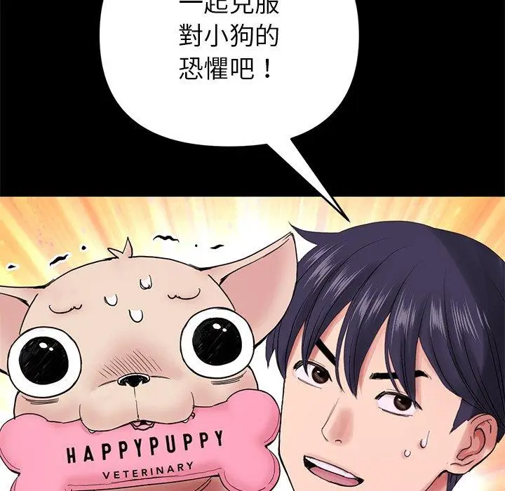 漫画《与初恋的危险重逢》第16话第86张图