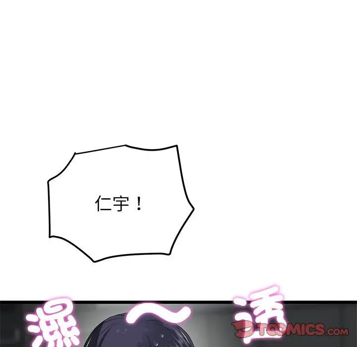 漫画《与初恋的危险重逢》第17话第104张图