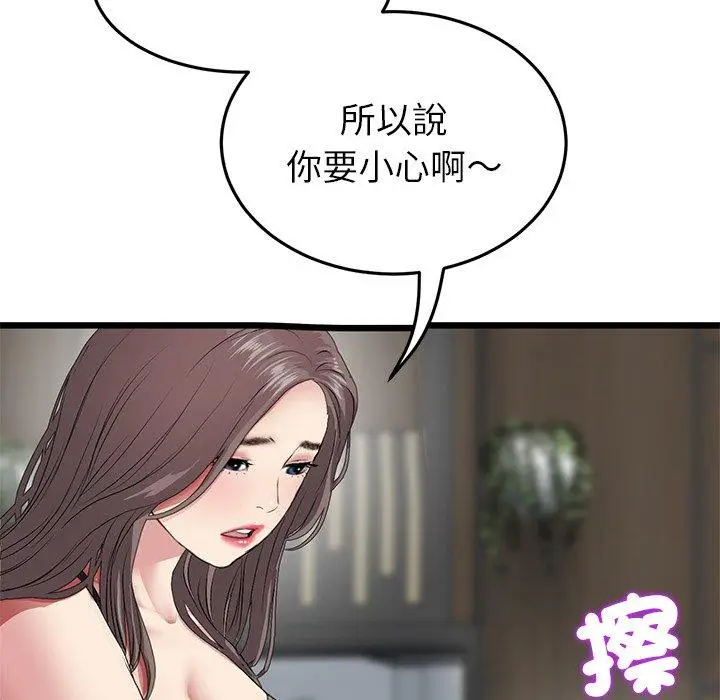 漫画《与初恋的危险重逢》第17话第111张图