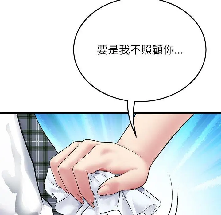 漫画《与初恋的危险重逢》第17话第117张图