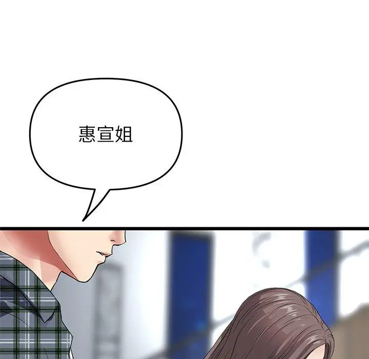 漫画《与初恋的危险重逢》第17话第123张图