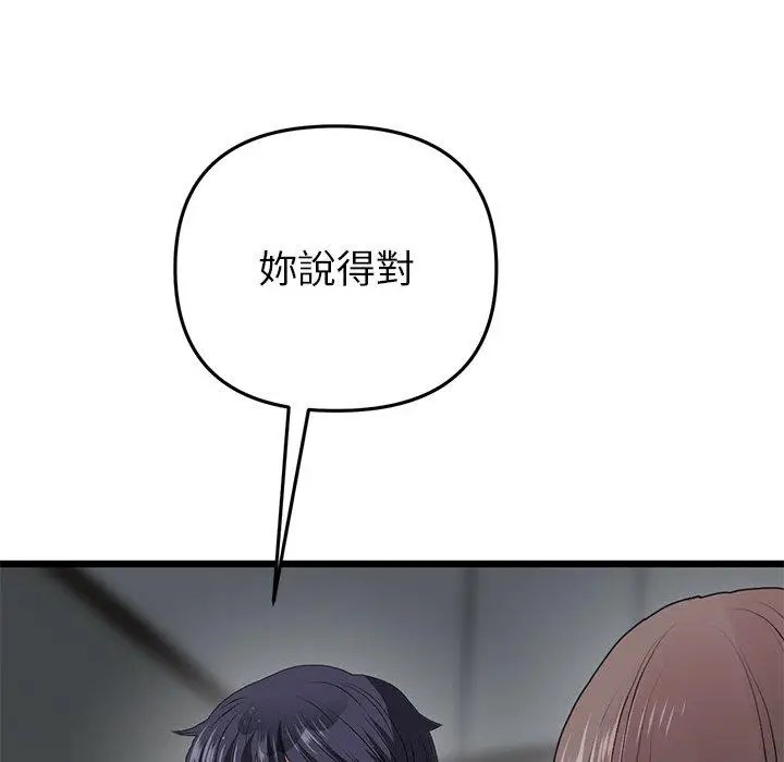 漫画《与初恋的危险重逢》第17话第126张图