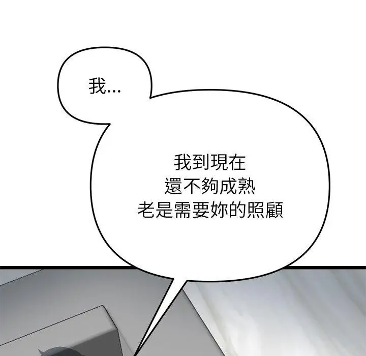 漫画《与初恋的危险重逢》第17话第129张图