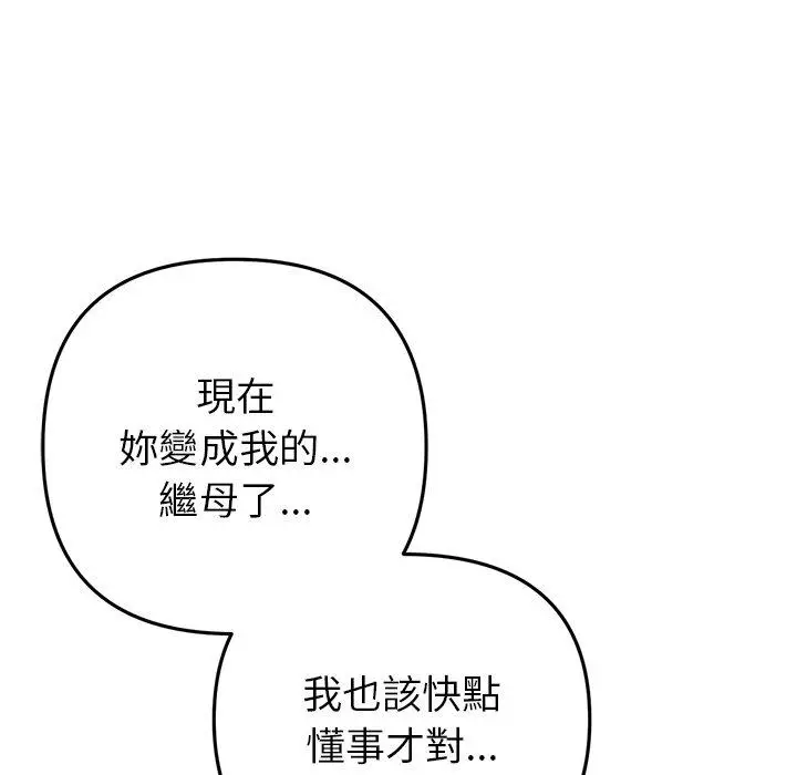 漫画《与初恋的危险重逢》第17话第132张图