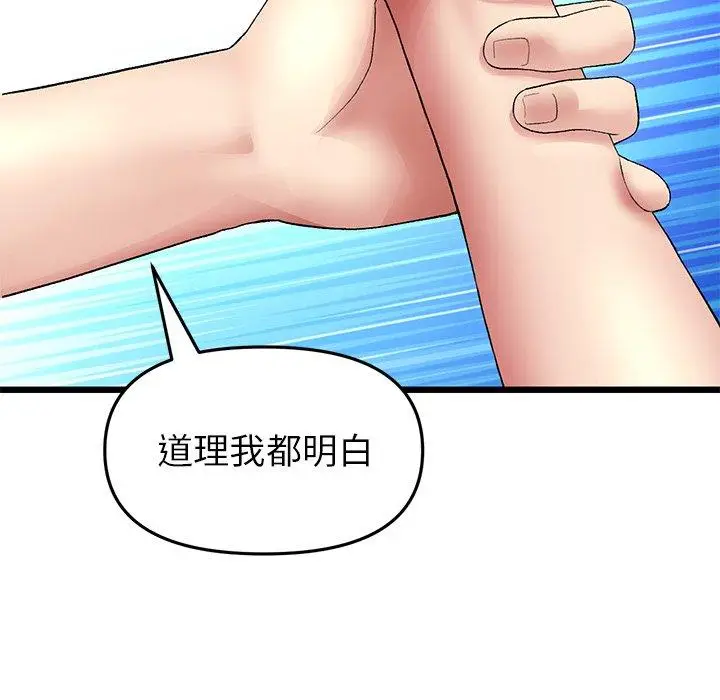漫画《与初恋的危险重逢》第17话第137张图
