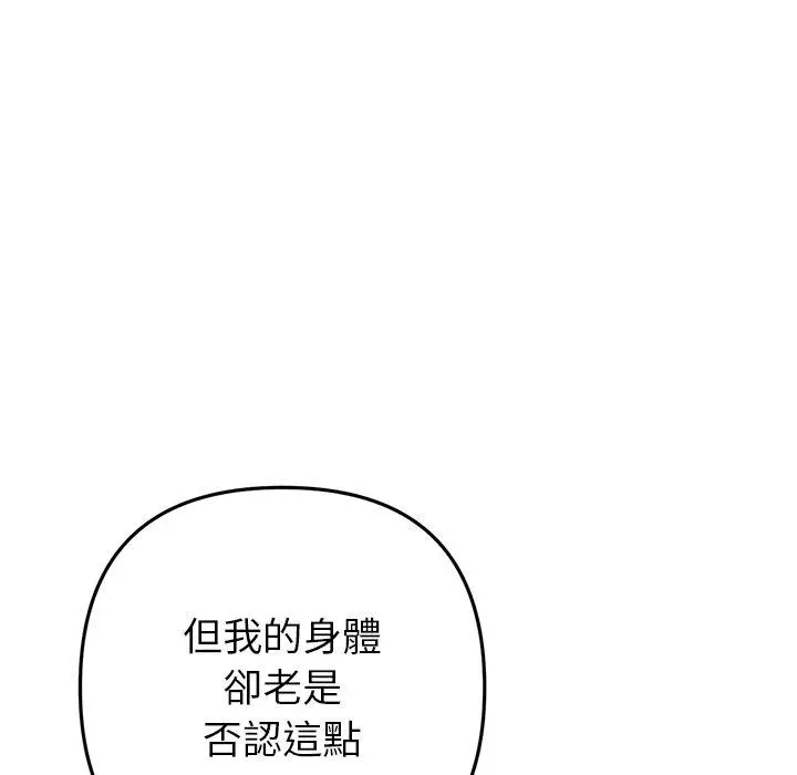 漫画《与初恋的危险重逢》第17话第138张图