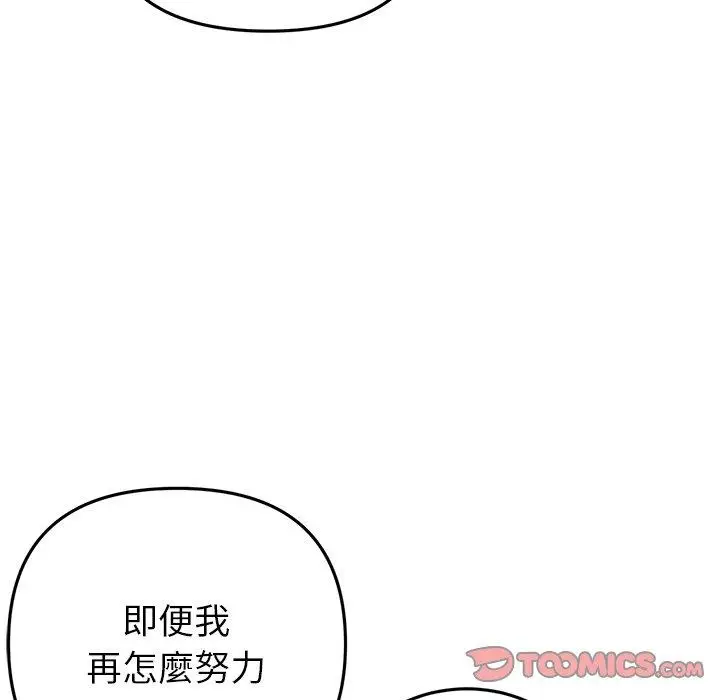 漫画《与初恋的危险重逢》第17话第144张图