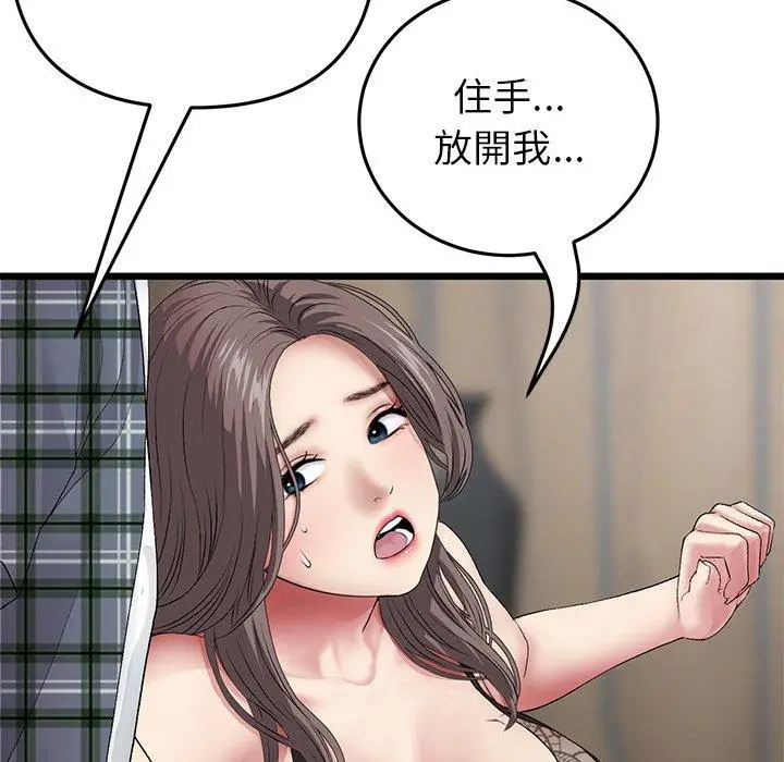漫画《与初恋的危险重逢》第17话第145张图