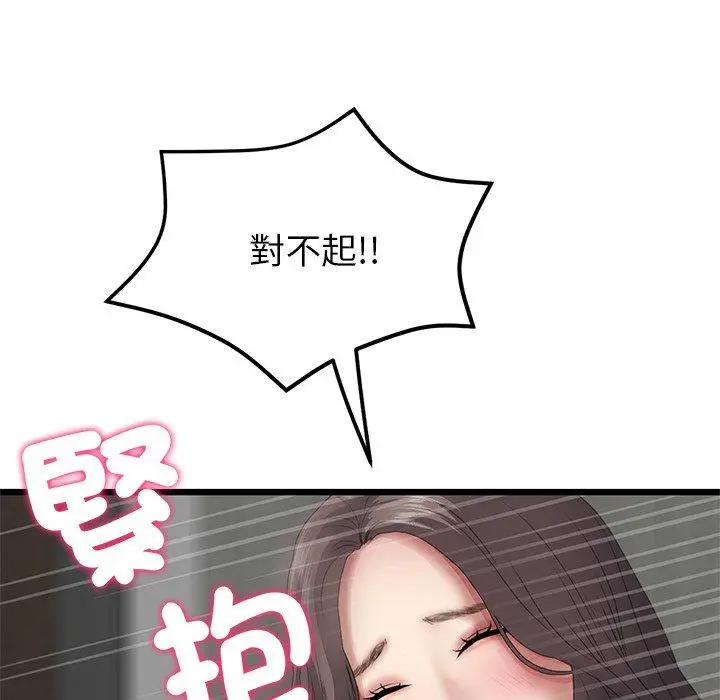 漫画《与初恋的危险重逢》第17话第15张图