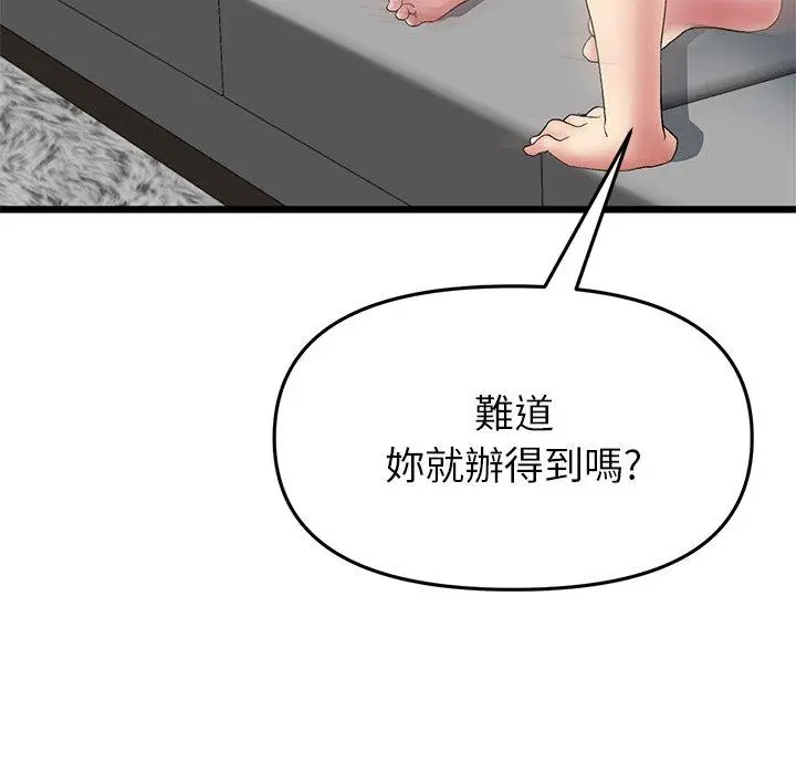 漫画《与初恋的危险重逢》第17话第153张图