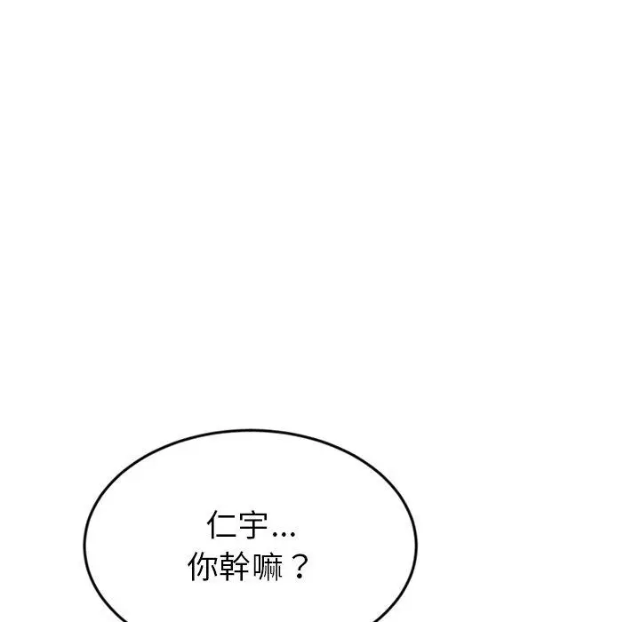 漫画《与初恋的危险重逢》第17话第154张图