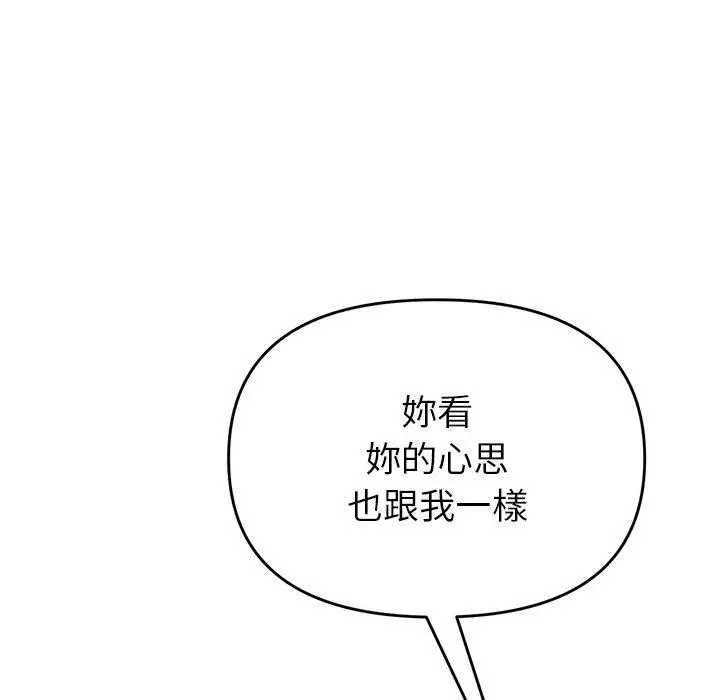 漫画《与初恋的危险重逢》第17话第166张图