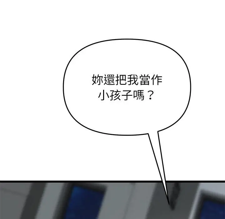 漫画《与初恋的危险重逢》第17话第176张图