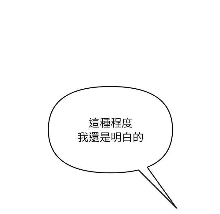 漫画《与初恋的危险重逢》第17话第179张图