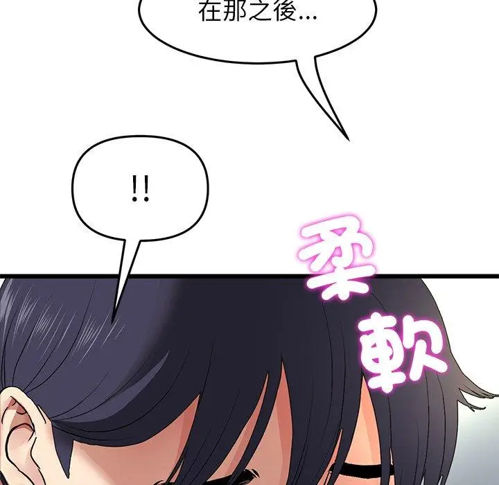 漫画《与初恋的危险重逢》第17话第18张图