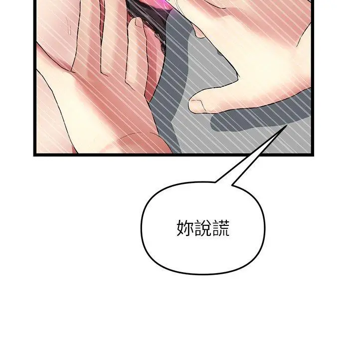 漫画《与初恋的危险重逢》第17话第193张图