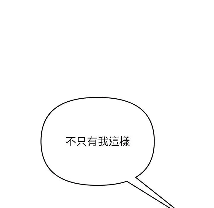漫画《与初恋的危险重逢》第17话第197张图