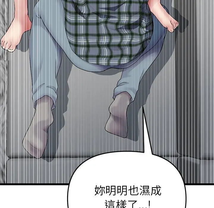 漫画《与初恋的危险重逢》第17话第203张图