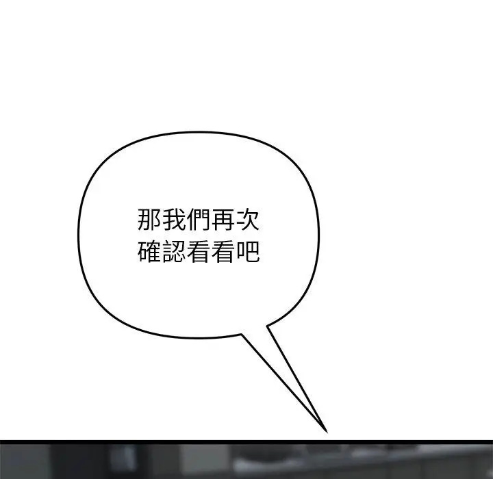 漫画《与初恋的危险重逢》第17话第211张图
