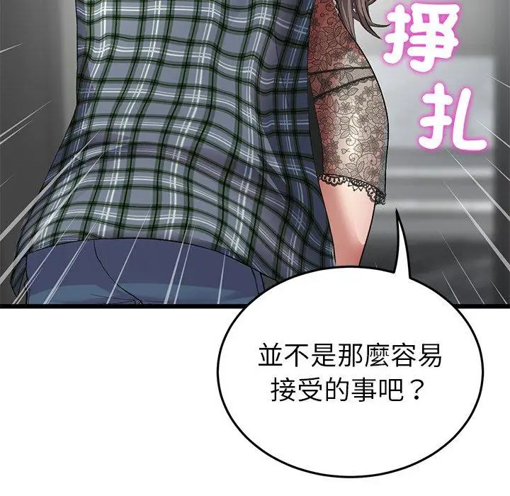 漫画《与初恋的危险重逢》第17话第22张图