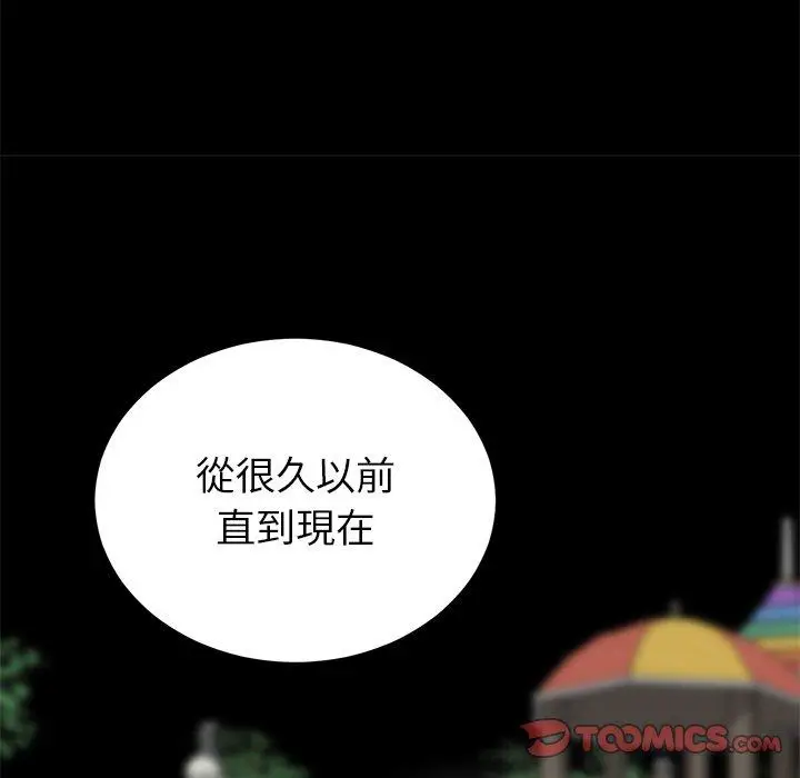 漫画《与初恋的危险重逢》第17话第24张图