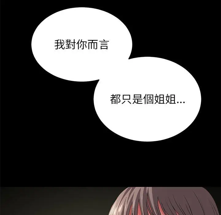 漫画《与初恋的危险重逢》第17话第27张图