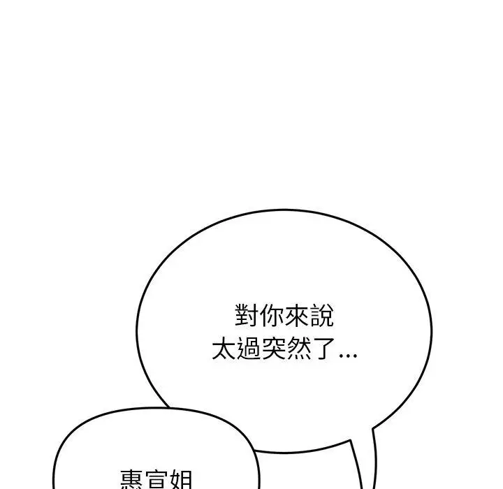 漫画《与初恋的危险重逢》第17话第34张图