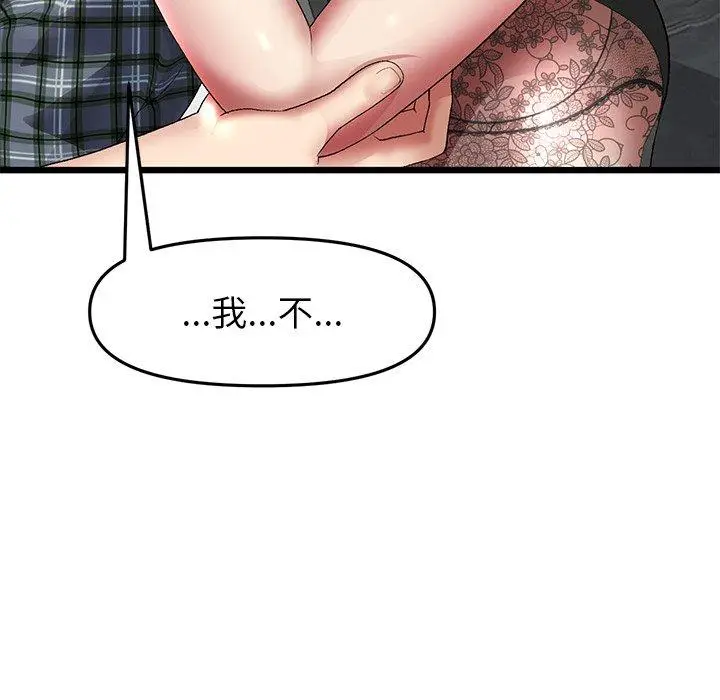 漫画《与初恋的危险重逢》第17话第39张图