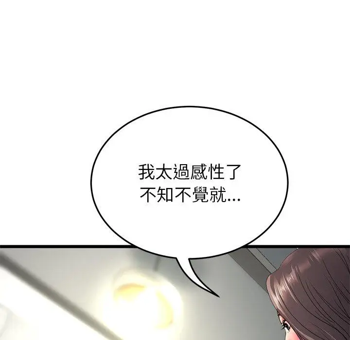 漫画《与初恋的危险重逢》第17话第46张图