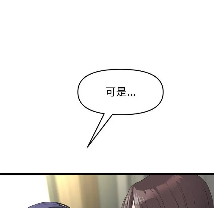 漫画《与初恋的危险重逢》第17话第5张图