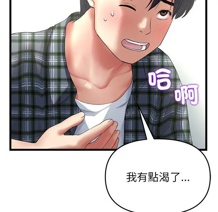 漫画《与初恋的危险重逢》第17话第50张图