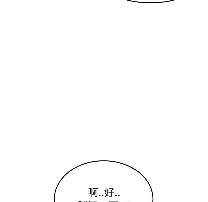 漫画《与初恋的危险重逢》第17话第51张图